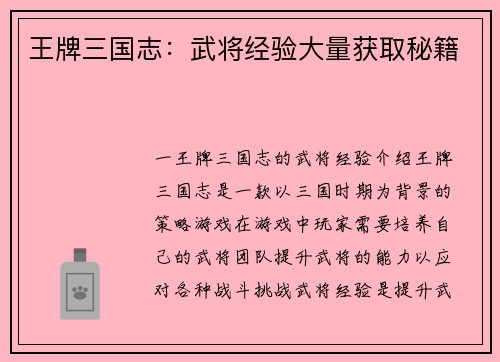 王牌三国志：武将经验大量获取秘籍