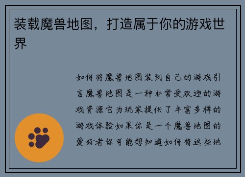 装载魔兽地图，打造属于你的游戏世界