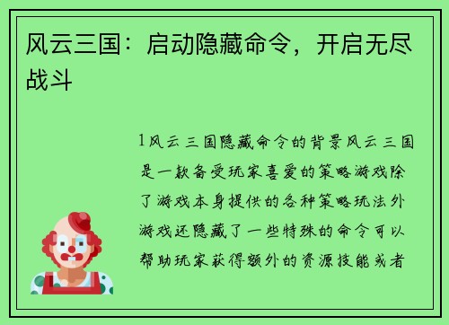 风云三国：启动隐藏命令，开启无尽战斗