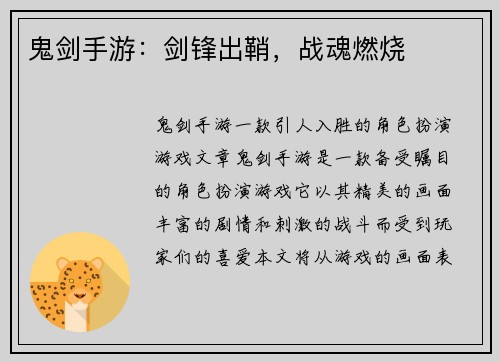 鬼剑手游：剑锋出鞘，战魂燃烧