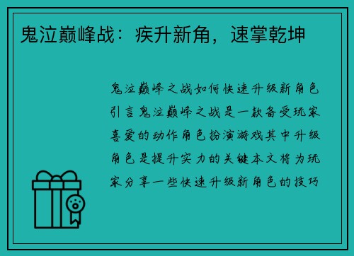 鬼泣巅峰战：疾升新角，速掌乾坤