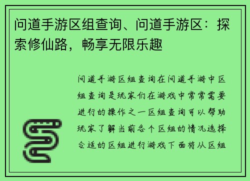 问道手游区组查询、问道手游区：探索修仙路，畅享无限乐趣