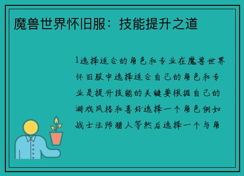 魔兽世界怀旧服：技能提升之道