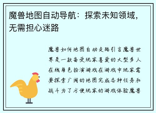 魔兽地图自动导航：探索未知领域，无需担心迷路