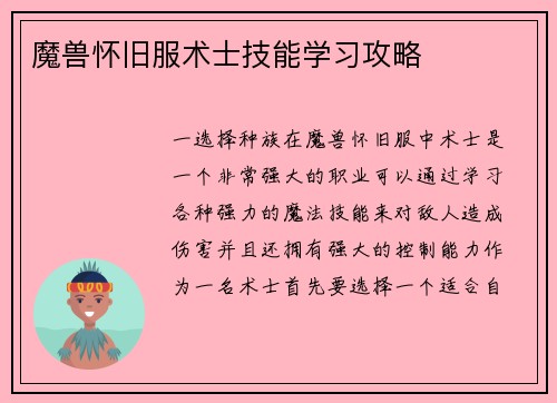 魔兽怀旧服术士技能学习攻略