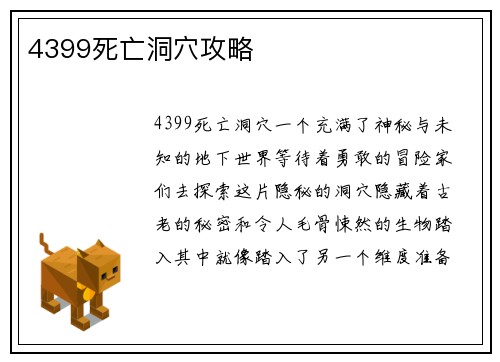 4399死亡洞穴攻略