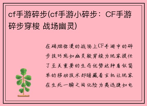 cf手游碎步(cf手游小碎步：CF手游 碎步穿梭 战场幽灵)