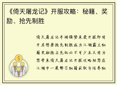 《倚天屠龙记》开服攻略：秘籍、奖励、抢先制胜