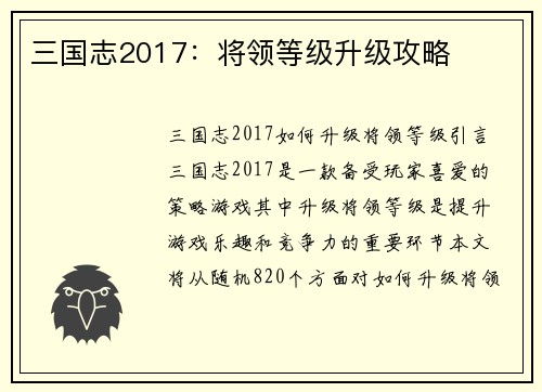 三国志2017：将领等级升级攻略