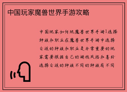 中国玩家魔兽世界手游攻略