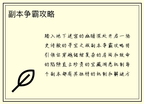 副本争霸攻略