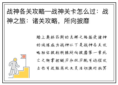 战神各关攻略—战神关卡怎么过：战神之旅：诸关攻略，所向披靡