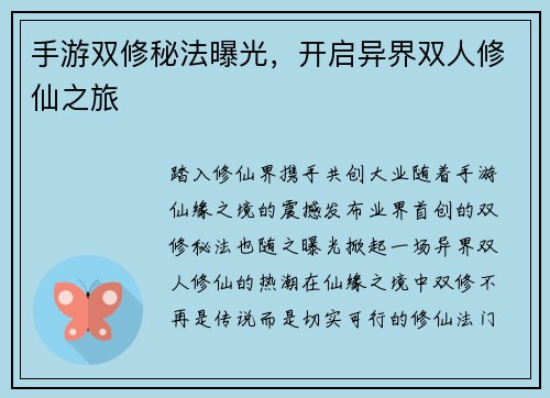 手游双修秘法曝光，开启异界双人修仙之旅