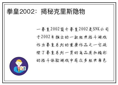 拳皇2002：揭秘克里斯隐物