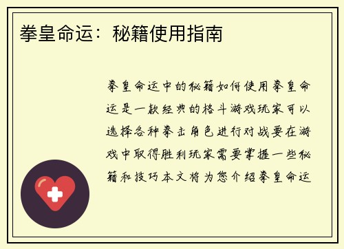 拳皇命运：秘籍使用指南