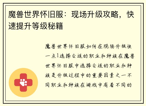 魔兽世界怀旧服：现场升级攻略，快速提升等级秘籍