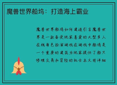 魔兽世界船坞：打造海上霸业