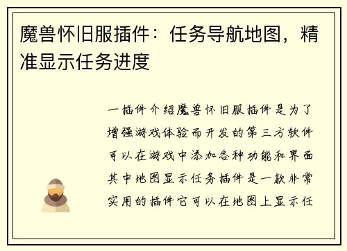 魔兽怀旧服插件：任务导航地图，精准显示任务进度