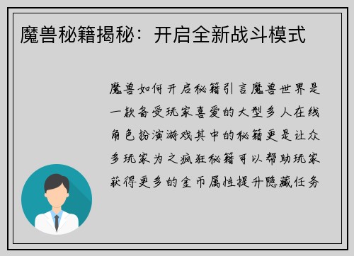 魔兽秘籍揭秘：开启全新战斗模式